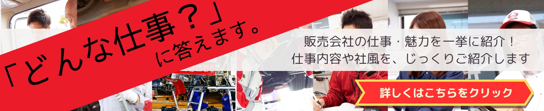 日野自動車販売会社 グループ採用サイト
