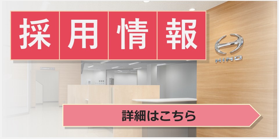 採用情報